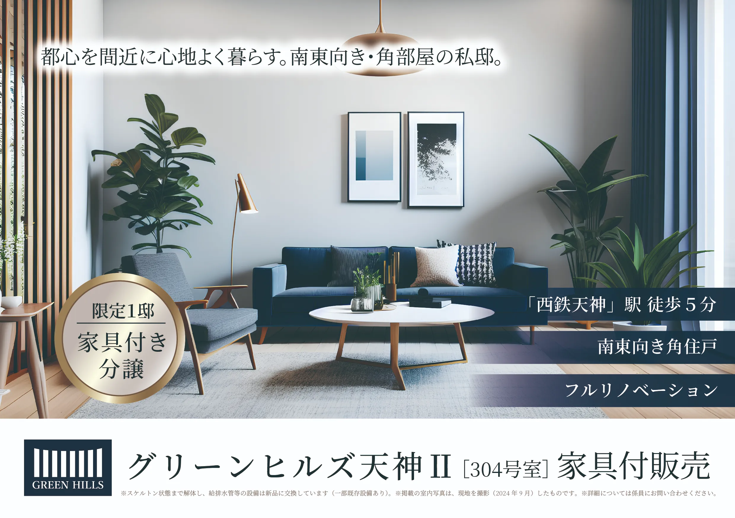 不動産チラシ表