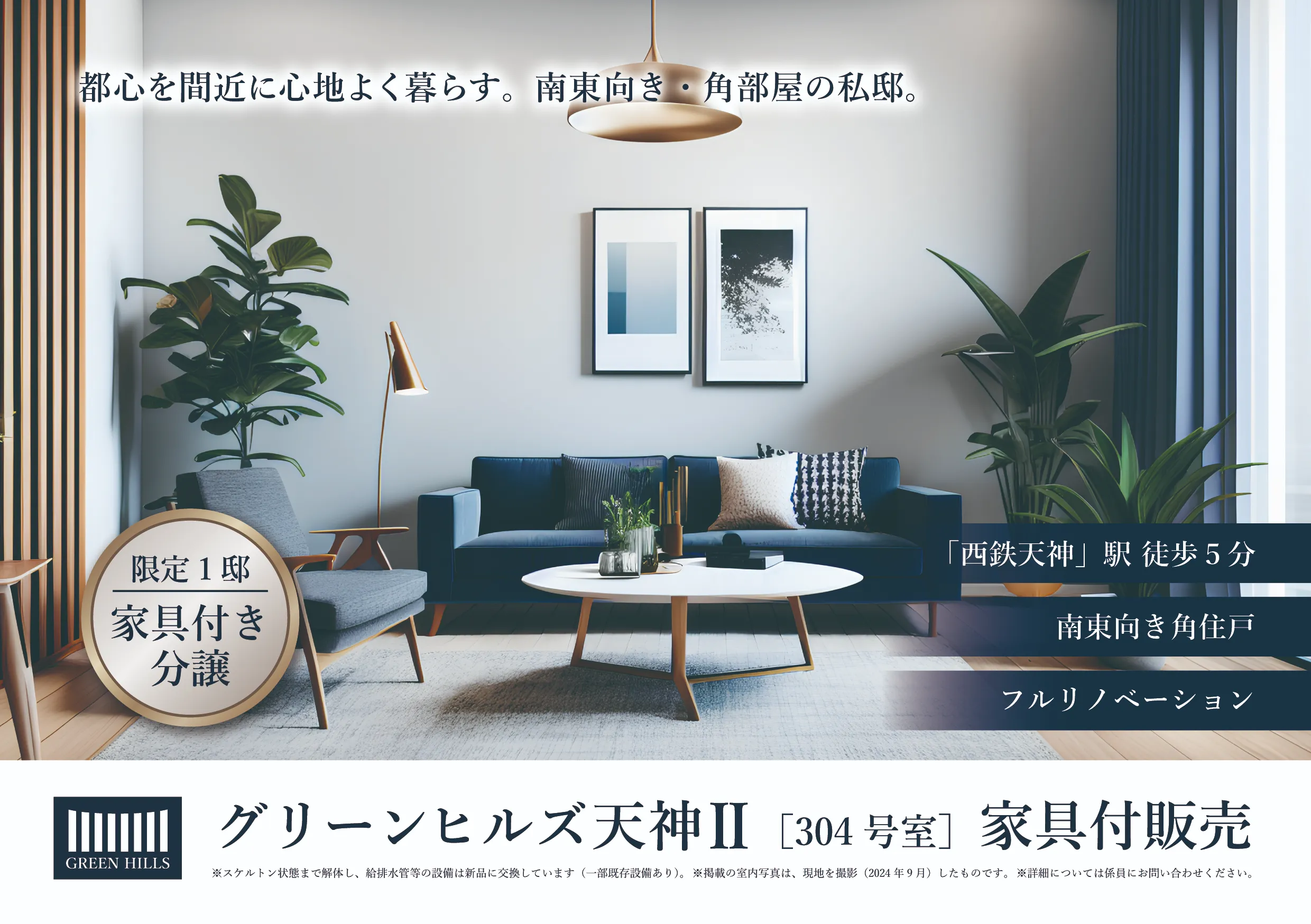 不動産チラシ表