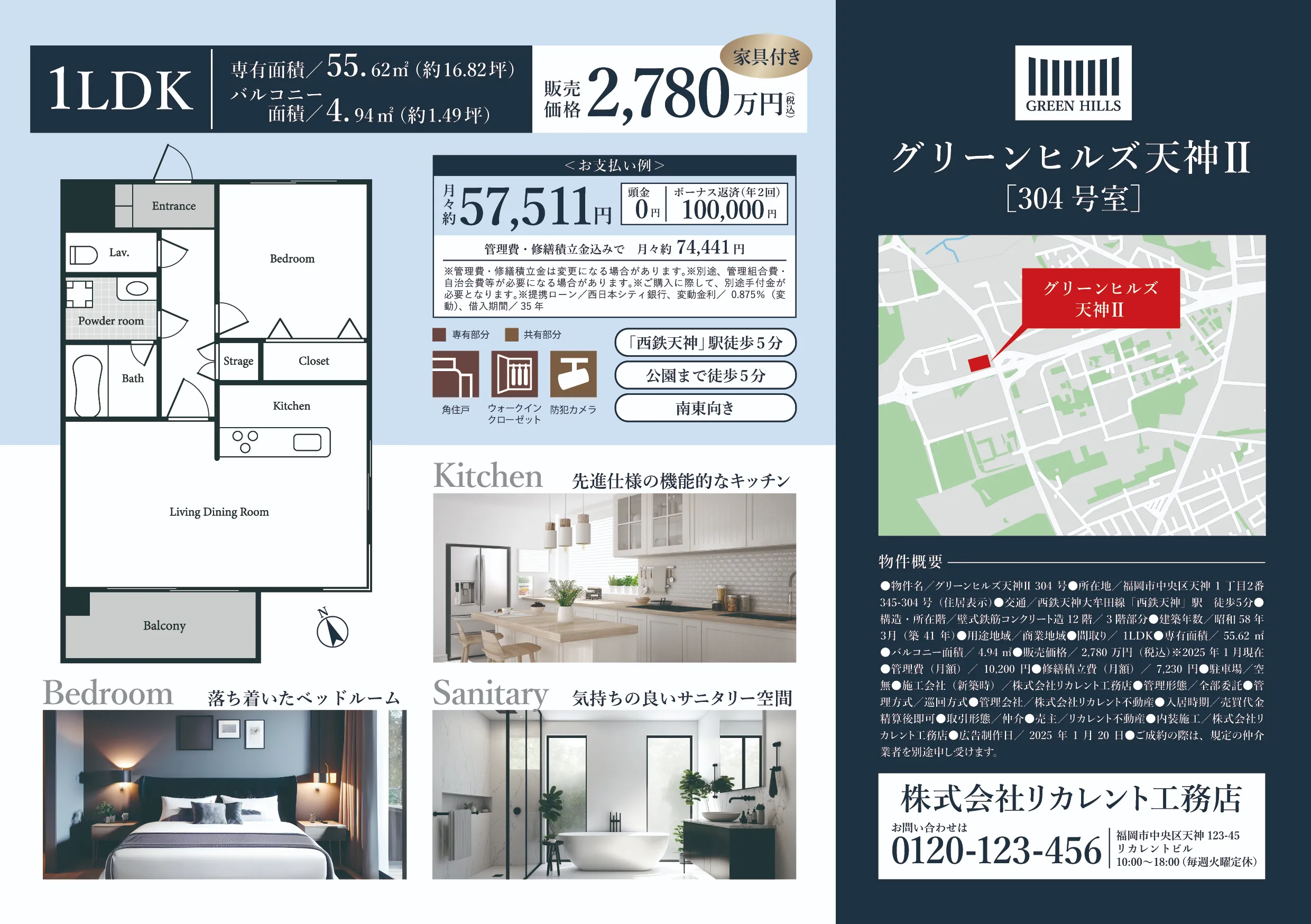 不動産チラシ裏