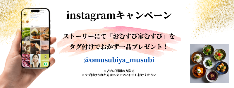 SNSキャンペーン