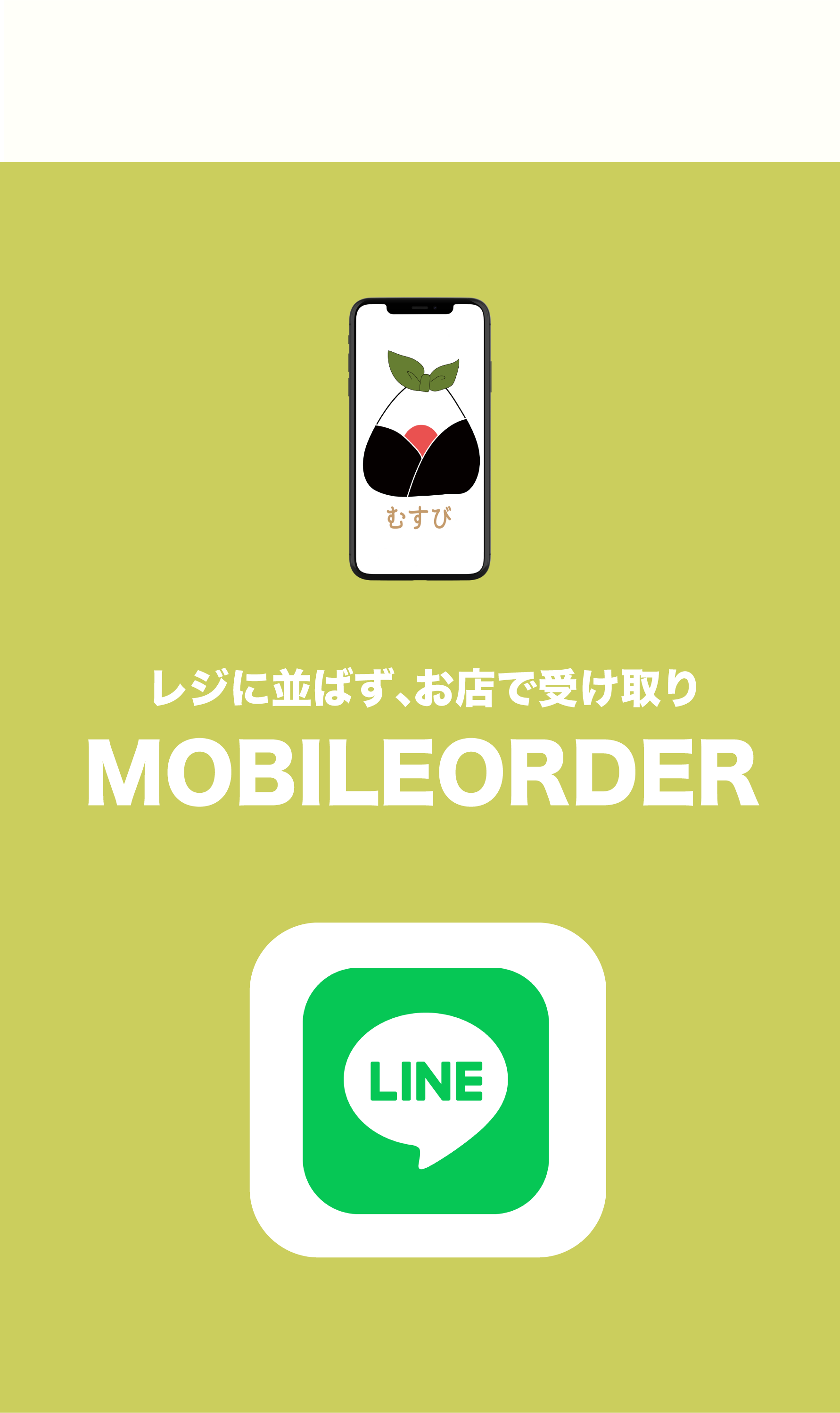 スマートフォン用の画像